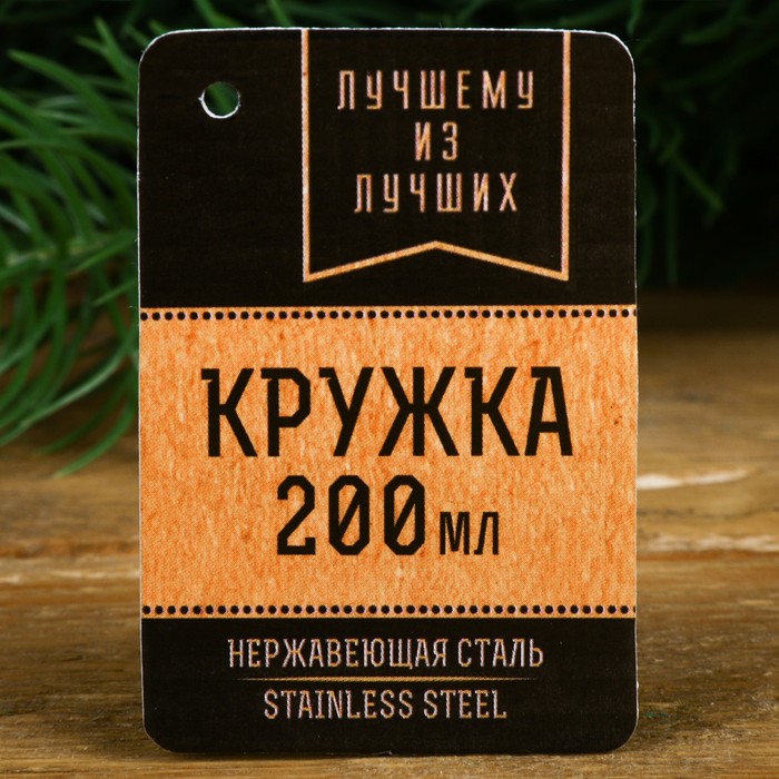 Кружка "Лучший охотник", 200 мл