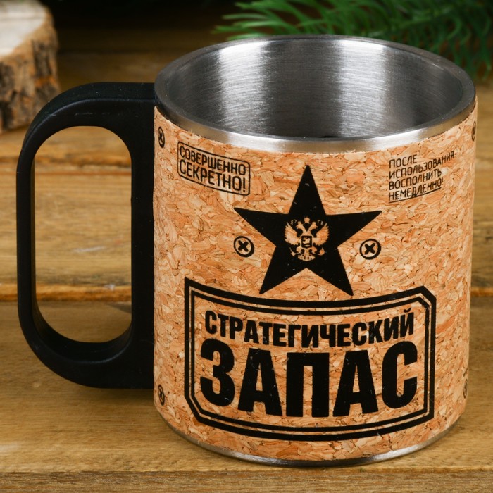 Кружка "Стратегический запас", 200 мл