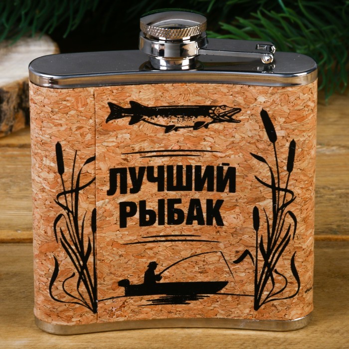 Фляжка "Чтоб всегда клевало", 180 мл