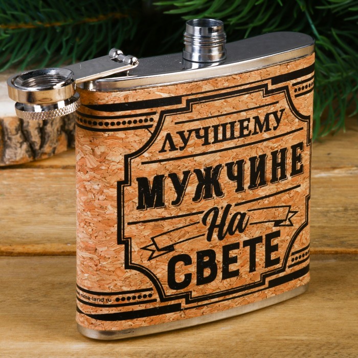 Фляжка "Лучшему мужчине", 180 мл