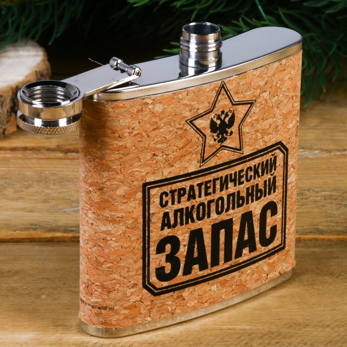 Фляжка "Стратегический алкогольный запас", 180 мл