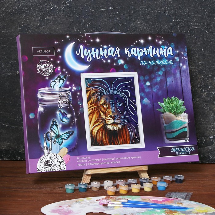 Лунная роспись по номерам без подрамника "Лев", 30 х 40 см