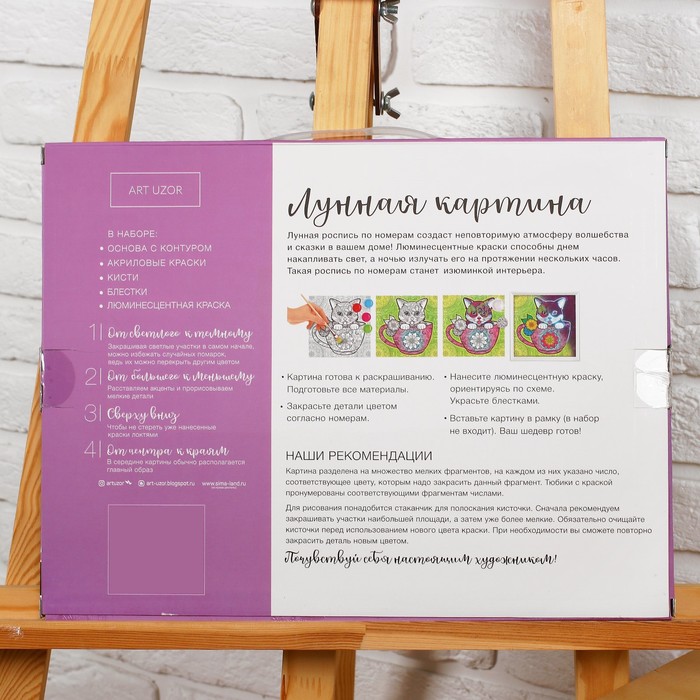 Лунная роспись по номерам без подрамника "Лев", 30 х 40 см