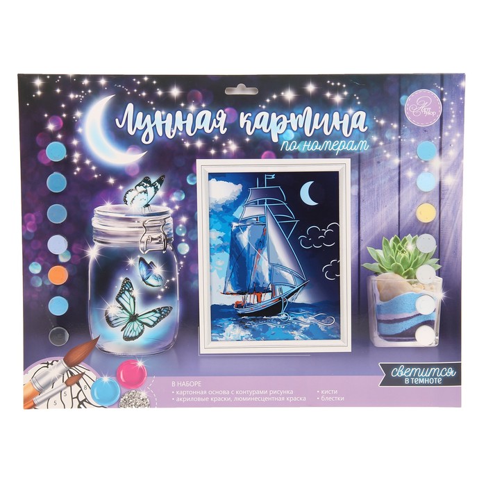 Лунная роспись по номерам без подрамника "Корабль", 30 х 40 см