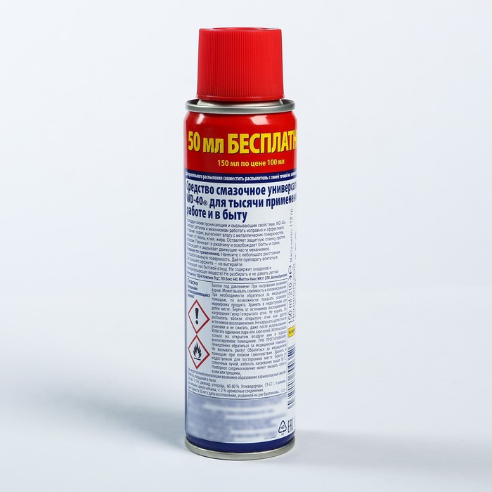 Универсальная смазка WD-40, 150 мл