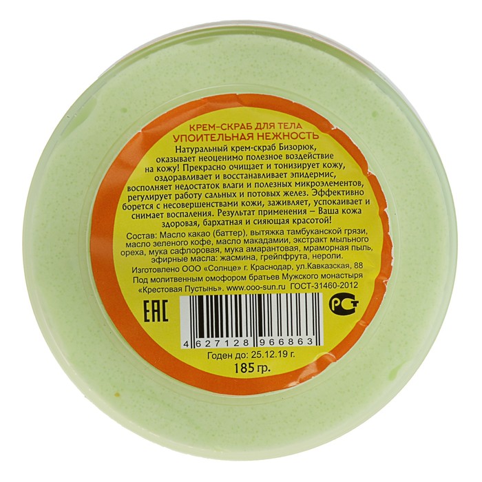 Крем-скраб для тела "Упоительная нежность", 185 гр