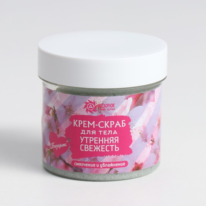Крем-скраб для тела "Утренняя свежесть", 185 гр