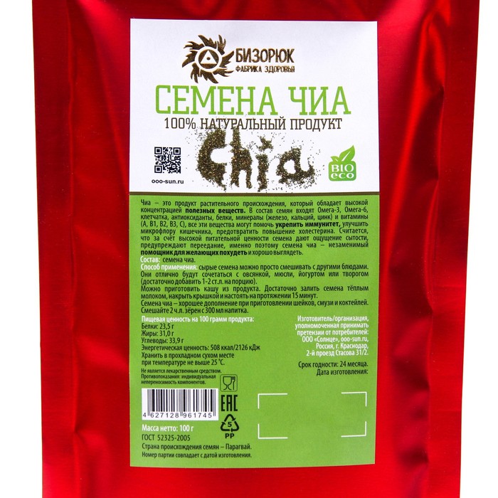 

Семена Чиа, 100 гр