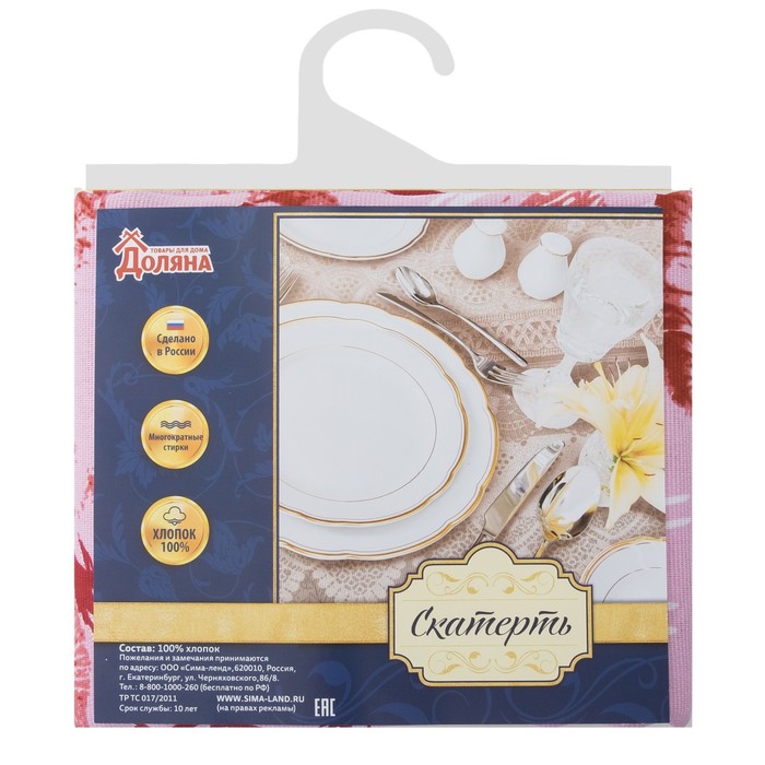 Скатерть "Доляна" Романтика 145х200 см, 100% хлопок, рогожка, 162 г/м2