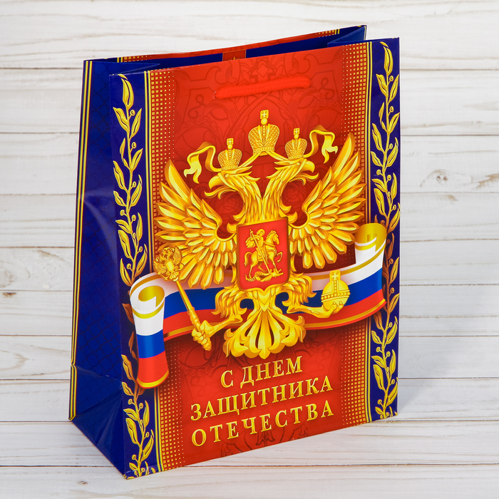 Пакет ламинированный вертикальный «С днём Защитника Отечества!», MS 18 × 23 × 8 см