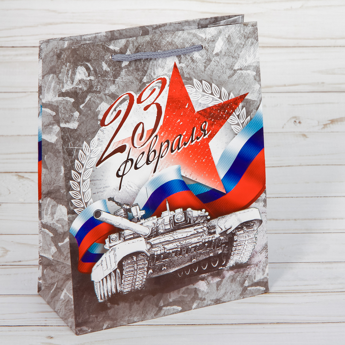 Пакет ламинированный вертикальный «С Праздником 23 февраля!», ML 23 × 27 × 8 см