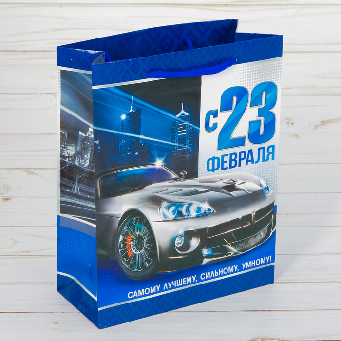 Пакет ламинированный вертикальный «Самому Лучшему, Сильному, Умному!», L 40 × 31 × 9 см