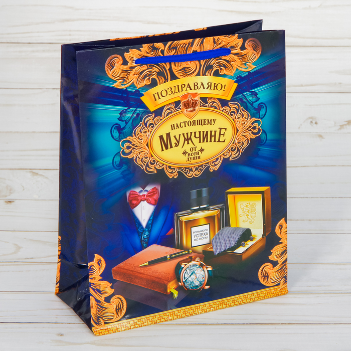 Пакет ламинированный вертикальный «Настоящему мужчине», ML 23 × 27 × 8 см