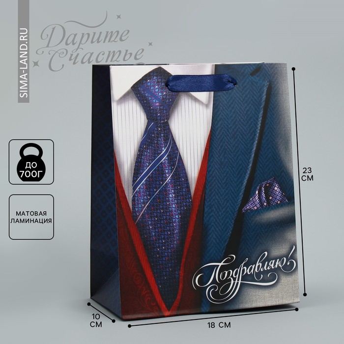 Пакет ламинированный вертикальный «Поздравляю!», 18 × 23 × 8 см