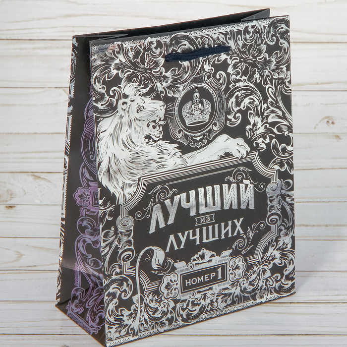 Пакет ламинированный вертикальный «Лучший из лучших», MS 18 × 23 × 8 см