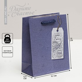 Пакет подарочный ламинированный вертикальный, упаковка, «Лучшему тебе», S 12 х 15 х 5,5 см