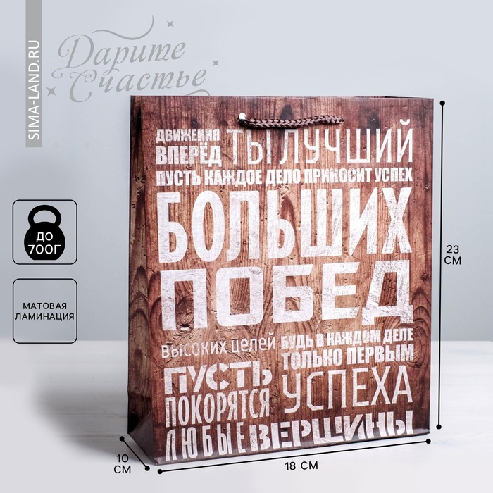 Пакет ламинированный вертикальный «Больших побед», 18 × 23 × 8 см