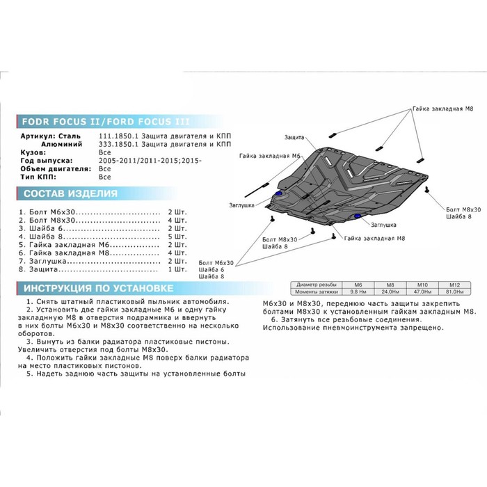Защита картера и КПП Rival Ford Kuga 2008-2013, 111.1850.1