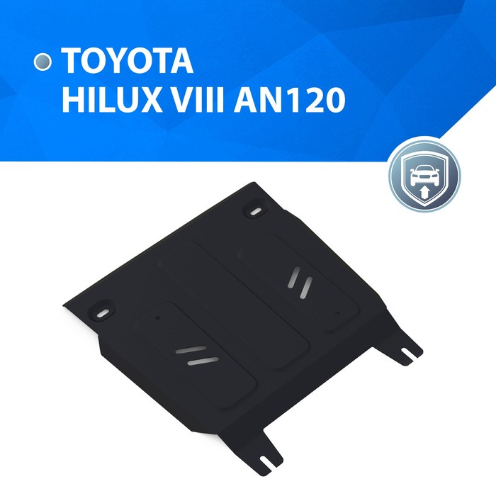 фото Защита рк rival для toyota hilux viii 4wd 2015-2020 2020-н.в., сталь 1.8 мм, с крепежом, 111.9504.1