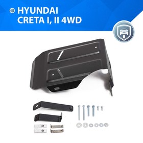 Защита редуктора, Hyundai Creta 2016-н.в., 111.2362.1