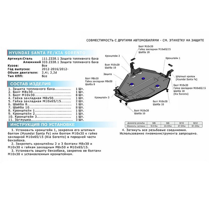 Защита топливного бака Rival Kia Sorento 2012-н.в., 111.2338.1
