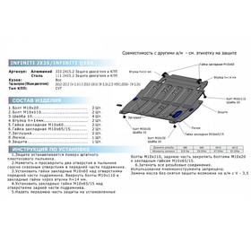 

Защита картера и КПП Rival для Infiniti JX 35 2012-2014/QX60 2013-2016 2016-н.в./Nissan Murano Z52 2016-н.в./Pathfinder R52 2014-2017, сталь 1.8 мм, с