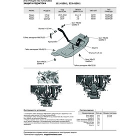 

Защита редуктора Rival для Renault Koleos II (V - 2.0; 2.5; 2.0d) 4WD 2017-н.в., сталь 2 мм, с крепежом, 111.4150.1