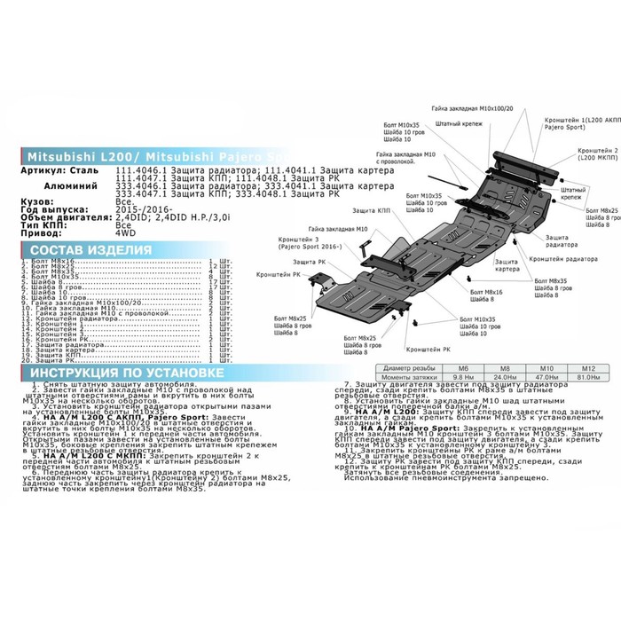 Защита РК Rival для Fiat Fullback 2016-н.в., 111.4048.1