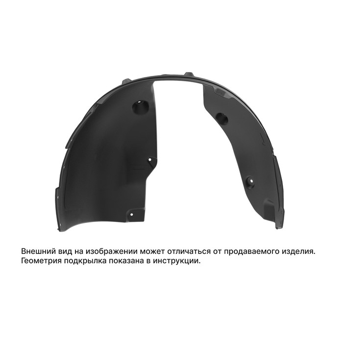 

Подкрылок CHEVROLET Aveo 2012-2016,сед, хб. (передний левый)