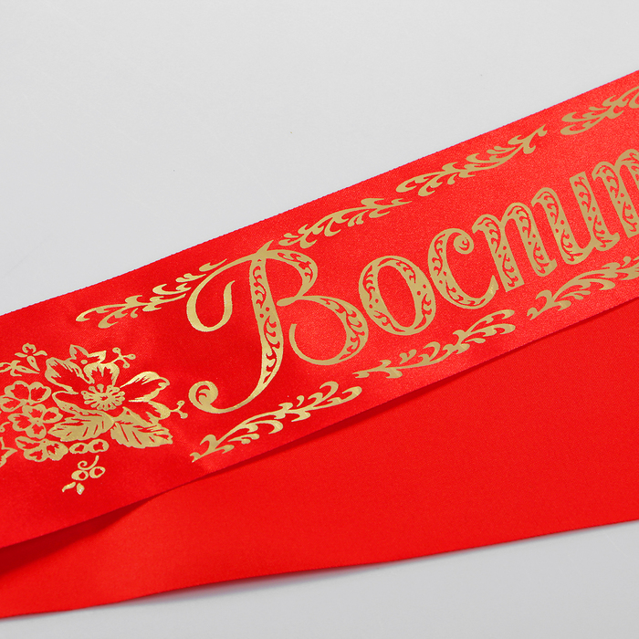 Лента "Воспитатель", атлас красный