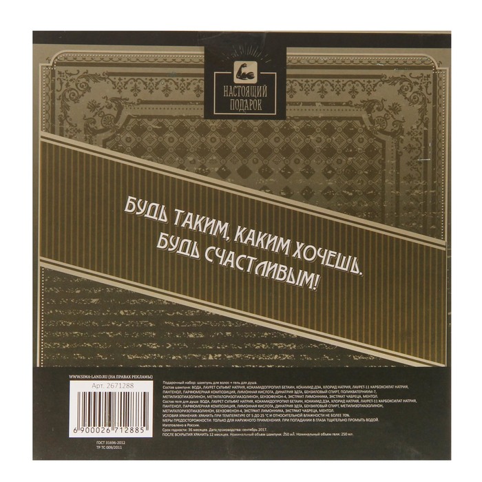 Подарочный набор "Любимому дедушке": гель для душа, шампунь