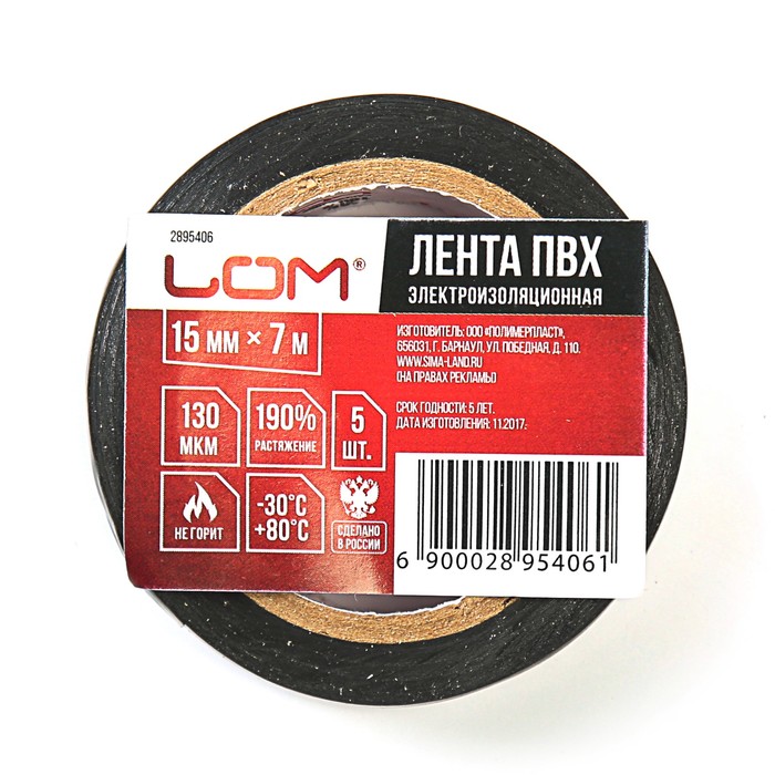 Изолента LOM, ПВХ, 15 мм х 7 м, 130 мкм, набор (черный, синий, красный, белый, желтый)
