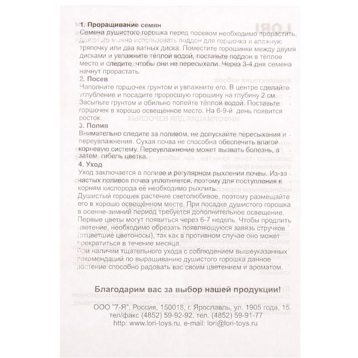 Набор для выращивания растений Юный агроном "Душистый горошек"