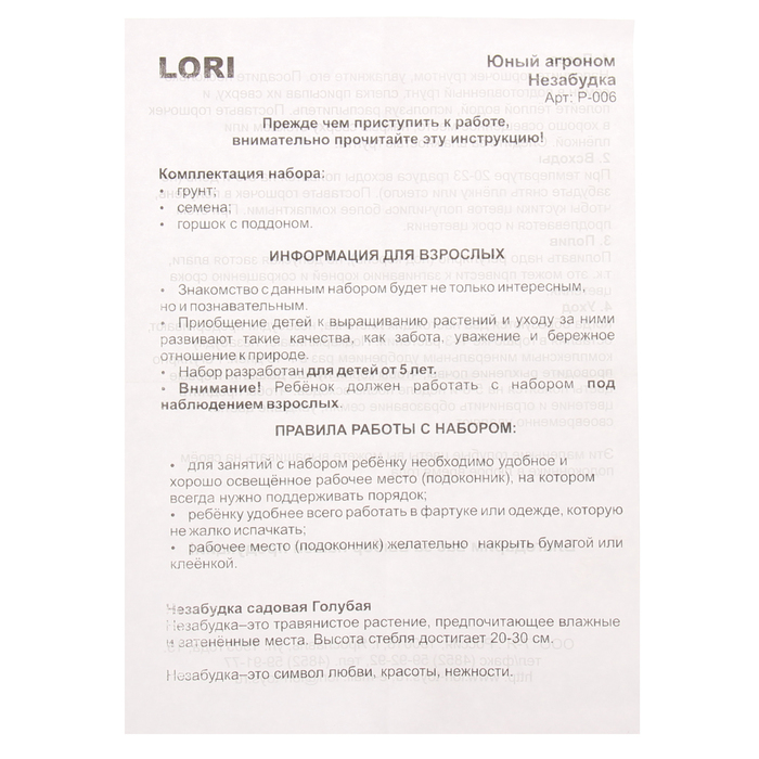 Набор для выращивания растений Юный агроном "Незабудка"
