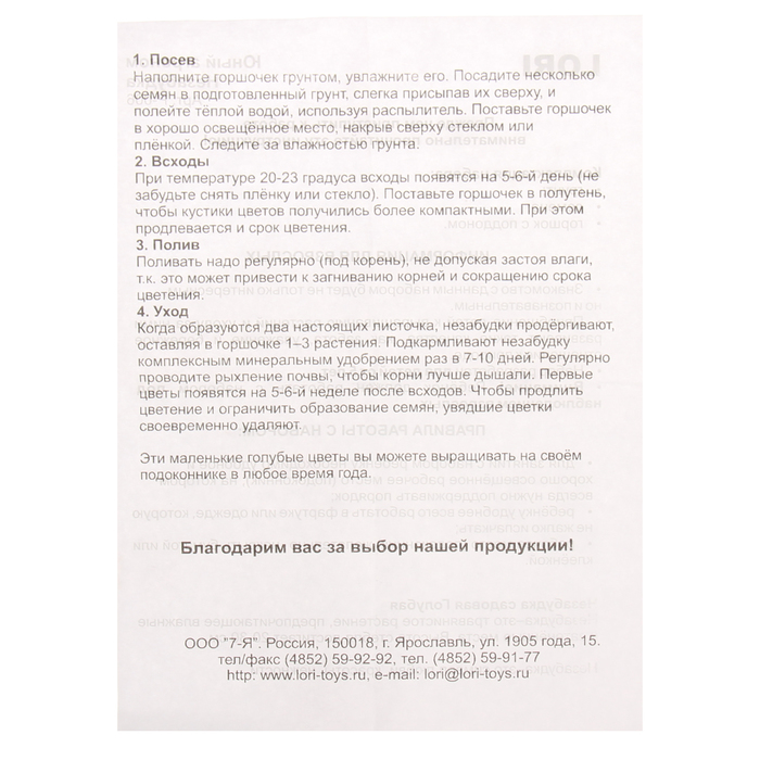 Набор для выращивания растений Юный агроном "Незабудка"