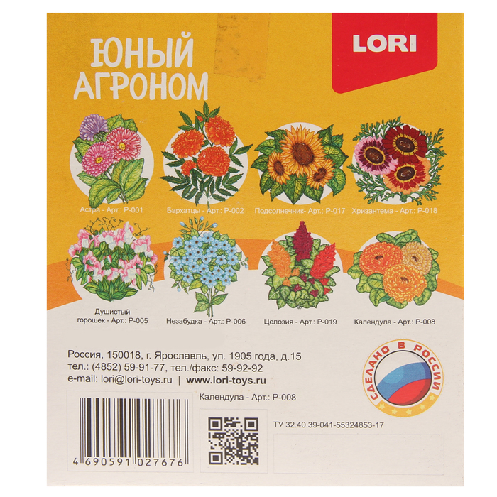 Набор для выращивания растений Юный агроном "Календула"