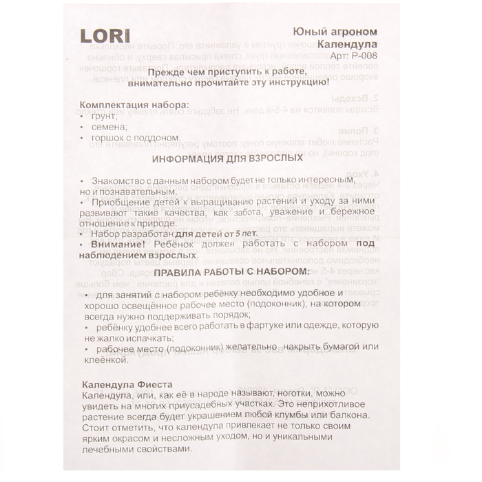Набор для выращивания растений Юный агроном "Календула"