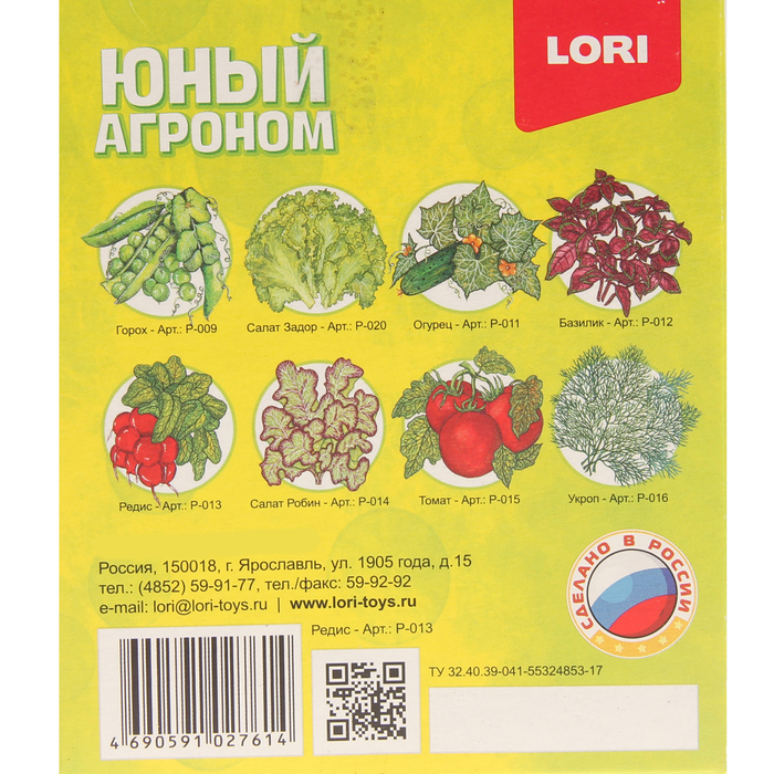 Набор для выращивания растений Юный агроном "Редис"