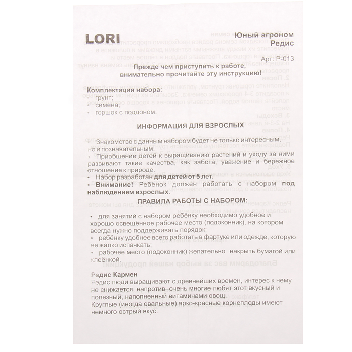Набор для выращивания растений Юный агроном "Редис"