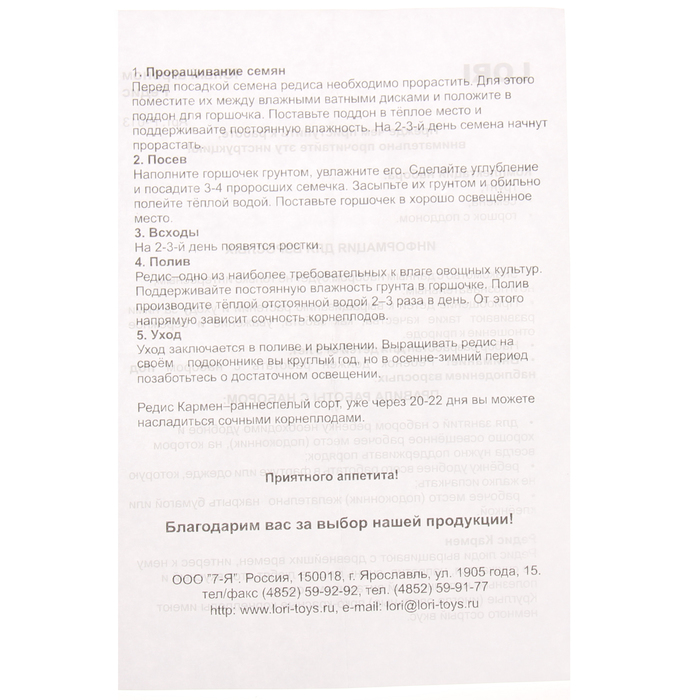 Набор для выращивания растений Юный агроном "Редис"