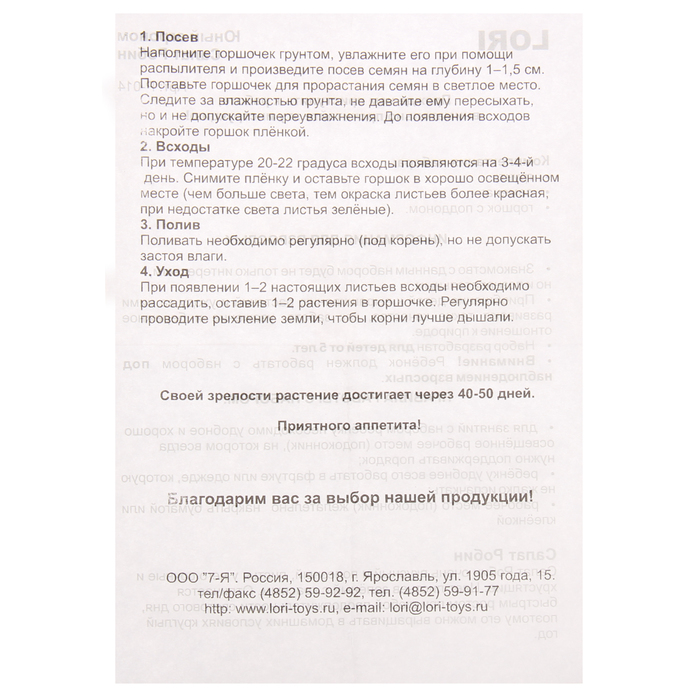 Набор для выращивания растений Юный агроном "Салат Робин"