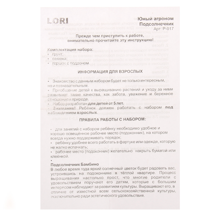 Набор для выращивания растений Юный агроном "Подсолнечник"