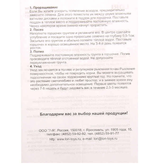 Набор для выращивания растений Юный агроном "Подсолнечник"