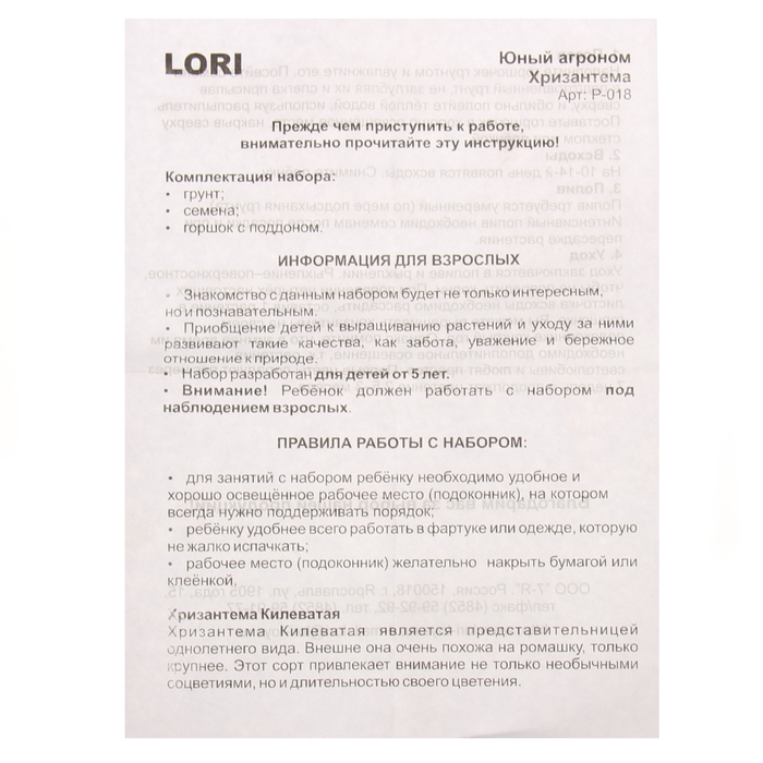 Набор для выращивания растений Юный агроном "Хризантема"