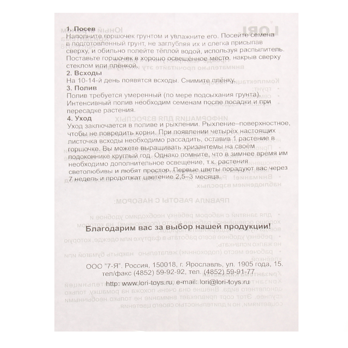 Набор для выращивания растений Юный агроном "Хризантема"