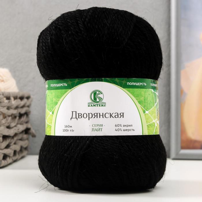 Пряжа "Дворянская" 40% шерсть, 60% акрил 160м/100гр (003 черный)