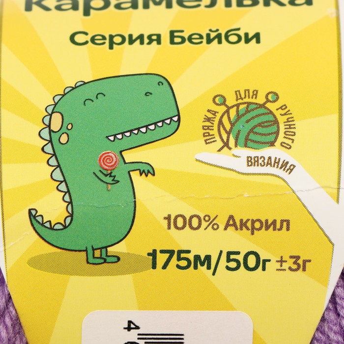 Пряжа "Карамелька" 100% акрил 175м/50гр (058 сирень)