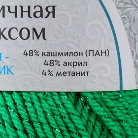 Пряжа "Праздничная" 48% кашмилон (ПАН), 48% акрил, 4% метанит 160м/50гр (044 трава) от Сима-ленд