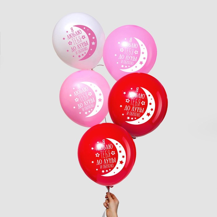 Шар воздушный 12" "Я люблю тебя до луны и обратно", пастель, 1-сторонний, набор 5 шт., МИКС