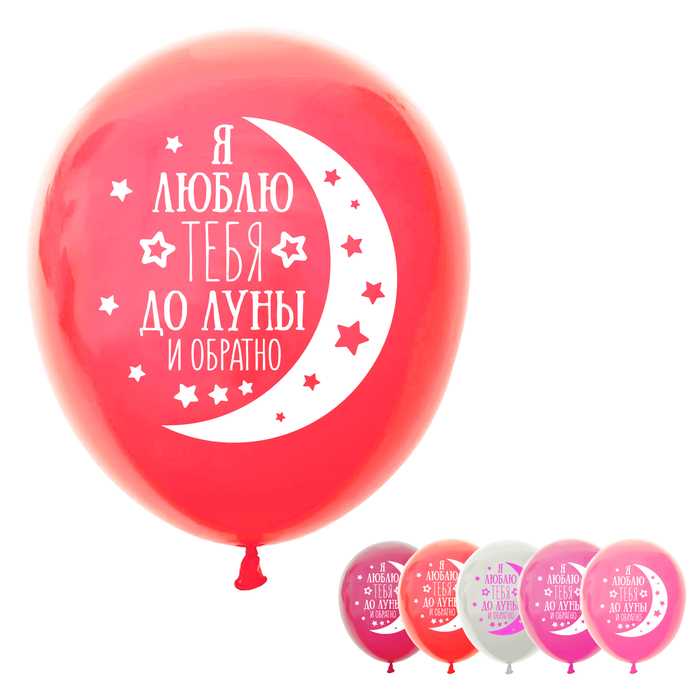 Шар воздушный 12" "Я люблю тебя до луны и обратно", пастель, 1-сторонний, набор 25 шт., МИКС